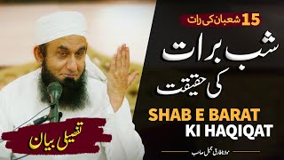 Molana Tariq Jameel Latest Bayan 23 Feb 2024  Shab e Barat Ki Haqiqat  شب برات کی حقیقت [upl. by Dahaf]