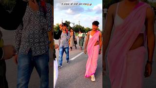 Ye kya dekh raha hai shorts ytshots funny comedy dance public status satya bihar up delhi [upl. by Ecirehs]