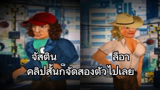 Extra Lives  จัสตินเด็กแสบ กับ ลีอาสาวคาวบอย [upl. by Gnuh]