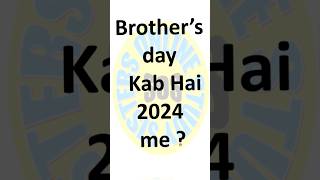 brother day kab hai  what is the date of international brothers day in 2024  brothers [upl. by Lengel]