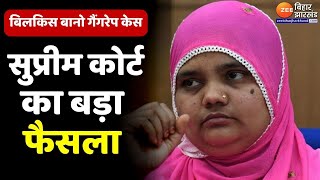 Bilkis Bano Case में Supreme Court का बड़ा फैसला  Supreme Court  Gujarat Government  Breaking [upl. by Eran]