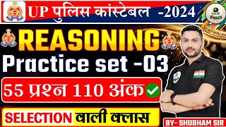 UP Police Constable Re Exam 2024  UPP Reasoning Practice Set03 Reasoning By  Shubham Sir upp [upl. by Aleris]