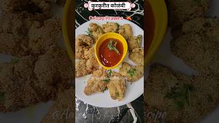 कुरकुरीत कोळंबी फ्राय  Kolambi Fry  Kolambi Tawa Fry kolambifry kolambi fishfry [upl. by Pellikka]