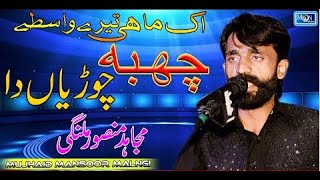 chaba choorian daOfficial Videoمجاہد منصور ملنگی Mujahid Mansoor Malangi new song 2023💖💖 [upl. by Nelia51]