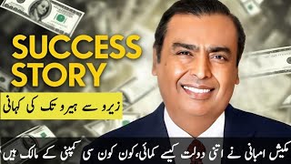 How Mukesh Ambani Got So Rich  Success Story Of Mukesh Ambani [upl. by Jezabella508]