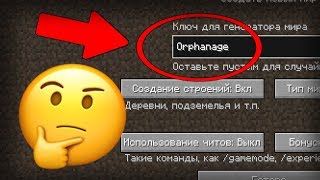 СТРАШНЫЙ СИД ORPHANAGE НА НОВОЙ ВЕРСИИ MINECRAFT 114 [upl. by Rodie]