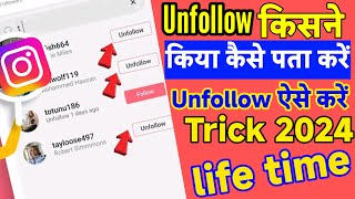 Instagram Me Unfollow Kaise Pata Kare Instagram Me Kisne Unfollow Kiya Hai Kaise Pata Kare 2024 [upl. by Holly897]