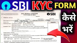 sbi kyc form kaise bhare  sbi aadhar link form kaise bhare 2024  sbi kyc form kaise bhare 2024 [upl. by Airaet]