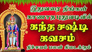 Kandha Sashti Kavasam Padal  கந்த சஷ்டி கவசம்  Kantha Sasti Kavasam  Kanda Sasti Kavasam [upl. by Teraj]