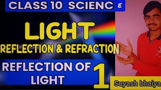 light Class 10Reflection of lightlaw of reflection light Class 10 by Suyash bhai trending exam [upl. by Baldwin]