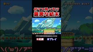 クリア率1！1マスずつ増えていくジャンプの22マス目で絶望www【マリオメーカー2  マリメ2】Shorts [upl. by Mala]