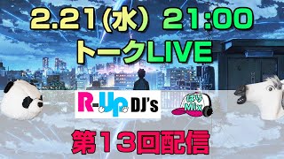 第13回 トークLIVE 221 昭和レトロトーク、地元・行ってみたいところトーク、音楽トーク、クイズ  RUP DJs akaばりMix [upl. by Chitkara]