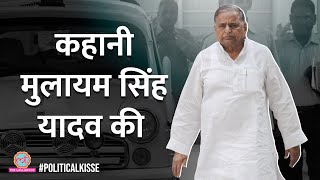 Mulayam Singh Yadav का निधन उनके वो किस्से जो ज़्यादा लोग नहीं जानते  Samajwadi Party [upl. by Asseneg]