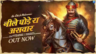 RANA JI राणा जी  Official Video  DK THAKUR  Maharana Pratap Song  New Rajput Samaj Songs 2023 [upl. by Naillil]