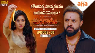 Mandakini  Episode 60  PROMO  Himabindhu Priya Hegde RK Chandan  ahavideoIN​ [upl. by Lebasi439]