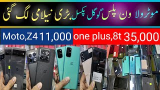 Google Pixel 6 pro،6،4xl4 One plus 7t8pro8t ll Moto EdgeGpureAc5g [upl. by Sainana]