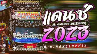 เพลงแดนซ์มันส์ๆรถบัสแดนซ์ คัดมาแล้ว เบสแน่นๆ 2023 139 Mini NonstopMix VOL03  NONTHABURI RMX [upl. by Bissell]