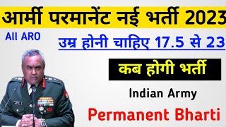 Indian Army New Permanent Bharti 2023 Date  आर्मी परमानेंट भर्ती कब होगी  Army New Vacancy 202324 [upl. by Kleiman]