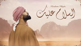 Umar Manzoor  Assalamu Alayka  السلام عليك Arabic Official Music Video [upl. by Pahl]