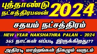 சதயம் நட்சத்திரம் 2024  புத்தாண்டு ராசிபலன் 2024  Kumbamrasi sathayam natchathiram 2024 [upl. by Ennaj]