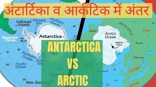 Antarctica vs ArcticLife in Antarctica and Arcticwildlife of Antarctica and Arctic [upl. by Iv536]