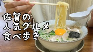 佐賀の人気グルメ食べ歩き【5店舗】 [upl. by Eserahc]