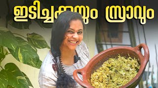 ഇടിചക്കയുംസ്രാവ് മീനുംകൂടെകറിവെച്ച് കഴിച്ചിട്ടുണ്ടോIdichakka ThoranShark Fish Sravu Fish Curry [upl. by Harpole]