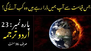 Quran Para 23 With Urdu Translation  Quran Urdu Translation [upl. by Gwenny845]