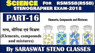 तत्व यौगिक एवं मिश्रण Elements compounds and mixtures II Rsmssb steno exam Part16 By Piyush Sir [upl. by Tonya]