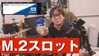 【自作PC】M2にSSDを追加。RYZEN5【2400G】 [upl. by Anotal]