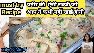 Paneer Yakhni Recipe  Paneer Recipes  Paneer Ki Sabji [upl. by Milburn68]