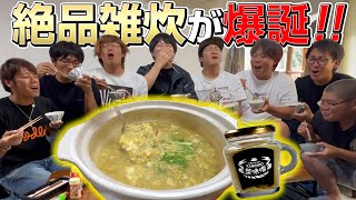 【超絶品】釣りよかでしょうさんに『蟹味噌雑炊』を振舞ってみた！ [upl. by Dorkas181]