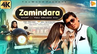 Zamindara ll Bholu JassiaSonu Soni ll New Haryanvi D J Pop Song 2018 ll Tauwood [upl. by Yee]