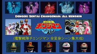 Dengeki Sentai Changeman 電撃戦隊チェンジマン ALL EPISODE HENSHIN  HD QUALITY 全変身シーン集大成 [upl. by Girard]