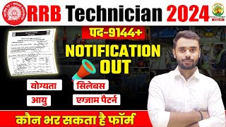 🔥RRB Technician Vacancy 2024  RRB Technician 2024 Notification Out  RRB Tech  Aditya Ranjan Sir [upl. by Negam]