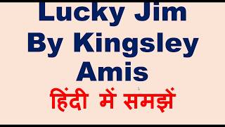 Lucky Jim By Kingsley Amis हिंदी में समझें [upl. by Gladwin]