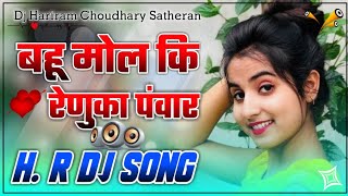 Bahu Mol Ki  Tarun Pancha  Renuka Panwar  Nitika Malhotra  Haryanvi Remix Song 2022 4D Bass Mix [upl. by Bluh782]