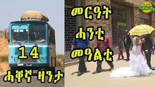 New Eritrean zanta Merat Hanti MealtiCinema semere story zanta [upl. by Roseline]