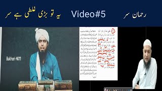 5 Big mistake in this video of Ali Mirza sb Inamur Rahman Yazdani [upl. by Westbrooke]