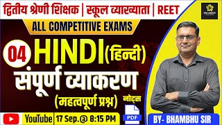 संपूर्ण हिन्दी व्याकरण for competitive exams 04  संपूर्ण व्याकरण एक ही वीडियो में  bhambhu sir [upl. by Indys17]