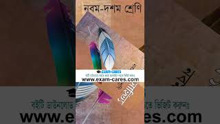 ৯ম শ্রেণির বাংলা ১ম পত্র নতুনবই books class 9 book pdf download [upl. by Oram]