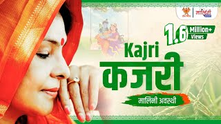 Malini Awasthi  kajri Song  Folk Of India  Sawan  Monsoon special song [upl. by Luby553]