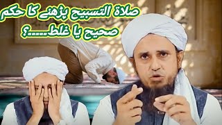 Salatul tasbeeh padhne ka tarika  by mufti Tariq Masood [upl. by Acile]