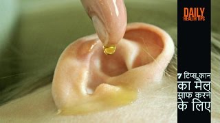 7 घरेलू उपचार कान में जमी मैल से छुटकारा पाने के लिए  Home Remedies for Safe Ear Wax Removal [upl. by Lindahl881]