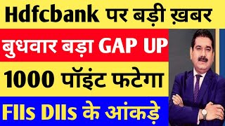 अभी अभी Hdfcbank शेयर पर भयानक ख़बर  Banknifty prediction for tomorrow  Hdfcbank share latest news [upl. by Verity]