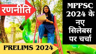 MPPSC Prelims 2024 की रणनीति MPPSC Syllabus 2024MPPSC Strategy MPPSC [upl. by Peh728]