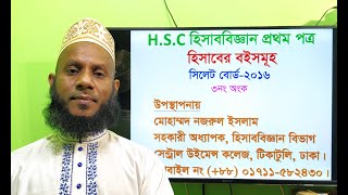 HSC Accounting 1st Paper Books of AccountsJournal Equation Sylhet board2016 Ques3 [upl. by Lyssa]