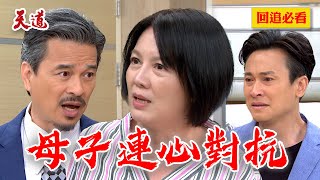 親媽富米終於醒了 認瑞安為兒子！夫人大病初癒就開砲好爽啊｜天道 EP299 精華 [upl. by Mozelle312]