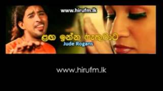 Langa Inna PethuwataJude Rogans ලඟ ඉන්න පැතුවාට [upl. by Hasila]