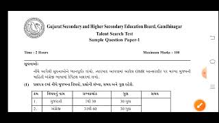 TST Exam 2024 Sample Paper1 Solution  On Your Demand 🤗  Gujarat Vidyapith 9 to 12 [upl. by Kentigera293]